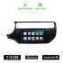KIROSIWA KIA RIO (2015 - 2017) Android οθόνη αυτοκίνητου 2GB με GPS WI-FI (ηχοσύστημα αφής 9" ιντσών OEM Android Auto Apple Carplay Youtube Playstore MP3 USB Radio Bluetooth Mirrorlink εργοστασιακή, 4x60W, AUX)
